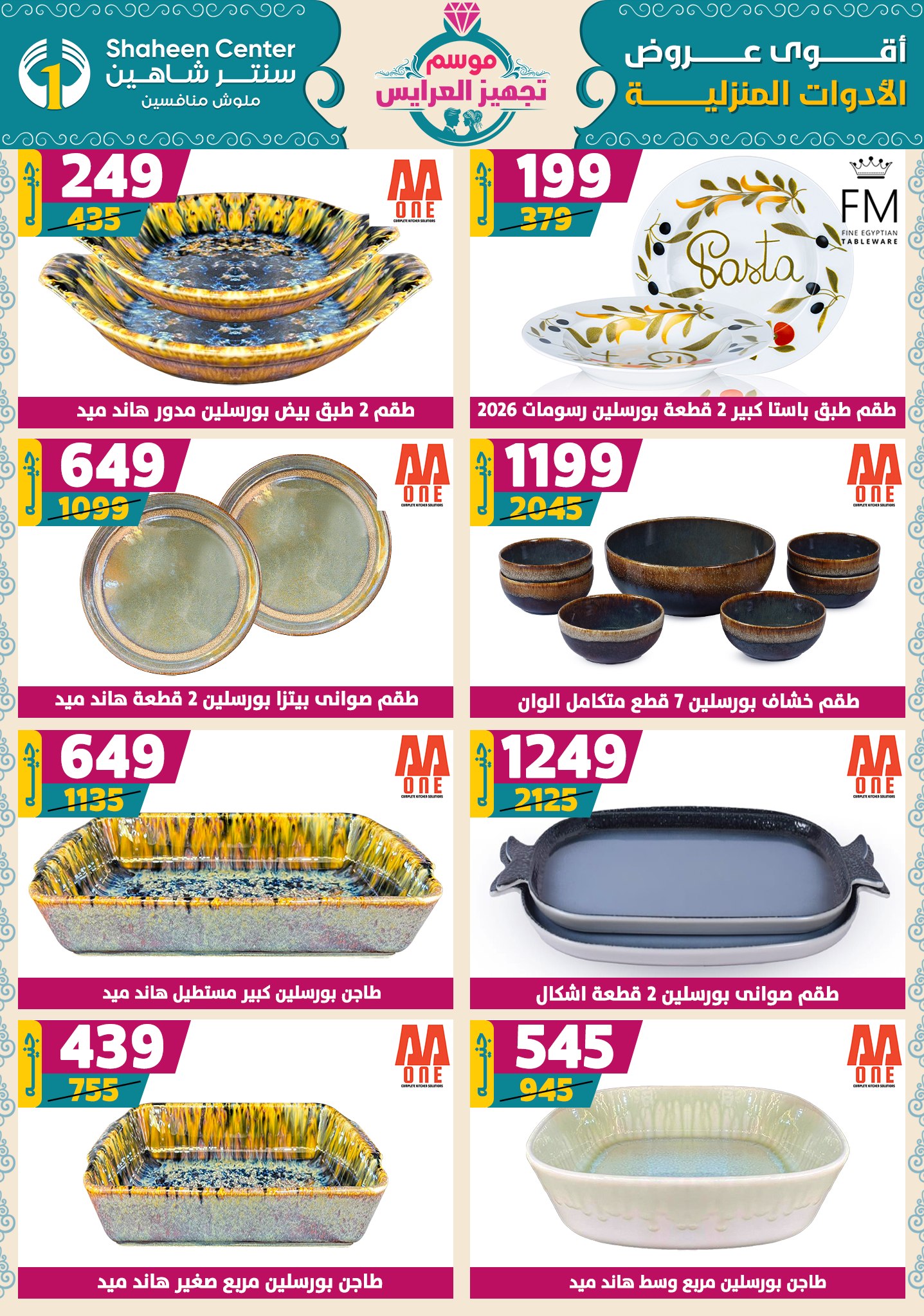 shaheen-center offers from 9oct to 1oct 2025 عروض سنتر شاهين من 9 أكتوبر حتى 1 أكتوبر 2025 صفحة رقم 36